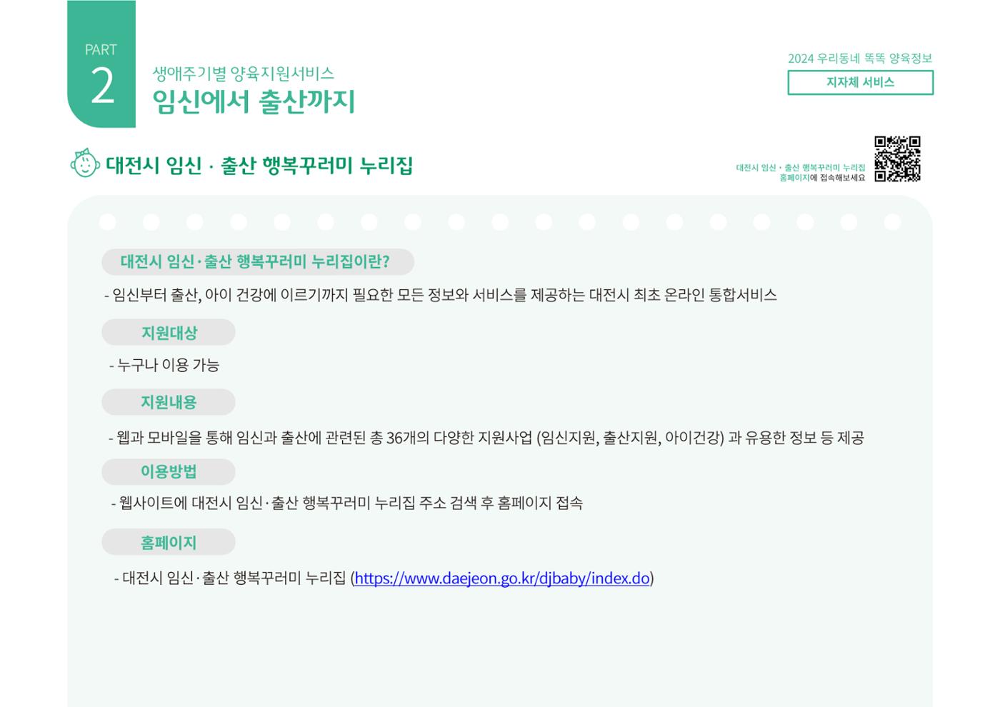 [대전광역시육아종합지원센터] 2024 포괄적 양육정보  21페이지
