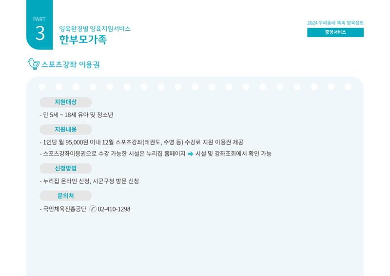 [대전광역시육아종합지원센터] 2024 포괄적 양육정보  74페이지