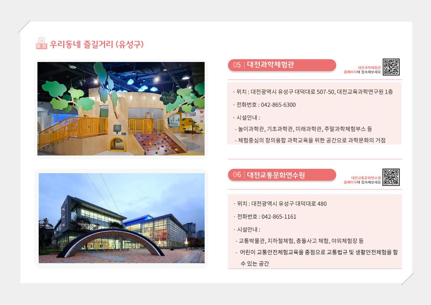 [대전광역시육아종합지원센터] 2024 포괄적 양육정보  99페이지