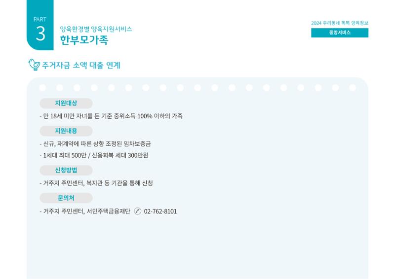[대전광역시육아종합지원센터] 2024 포괄적 양육정보  77페이지