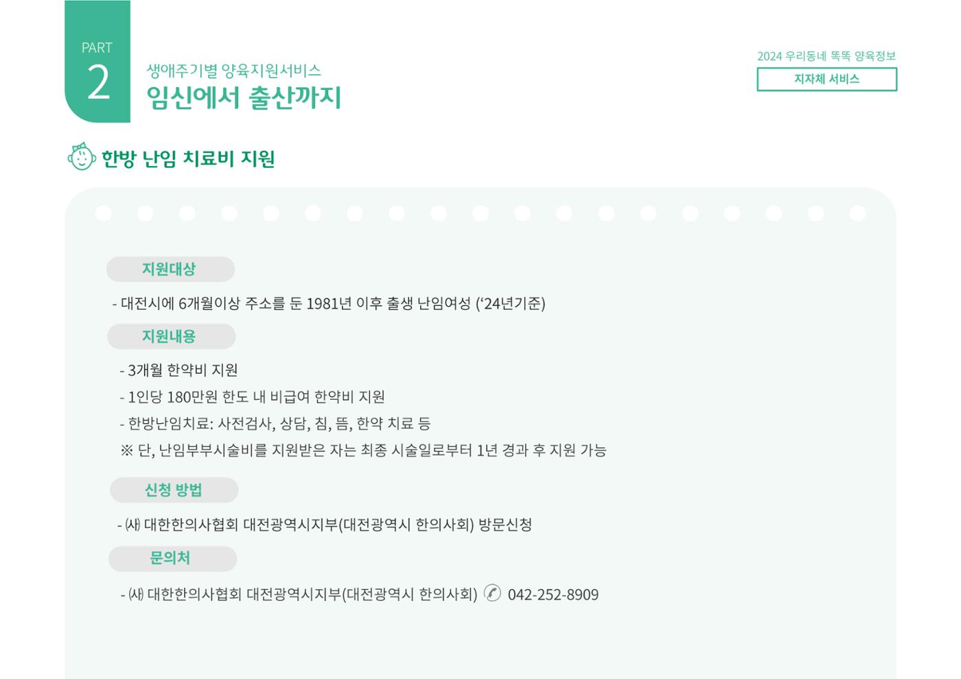 [대전광역시육아종합지원센터] 2024 포괄적 양육정보  26페이지