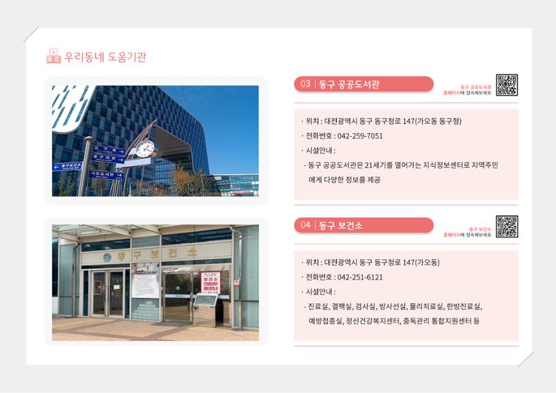 [대전광역시육아종합지원센터] 2024 포괄적 양육정보  111페이지