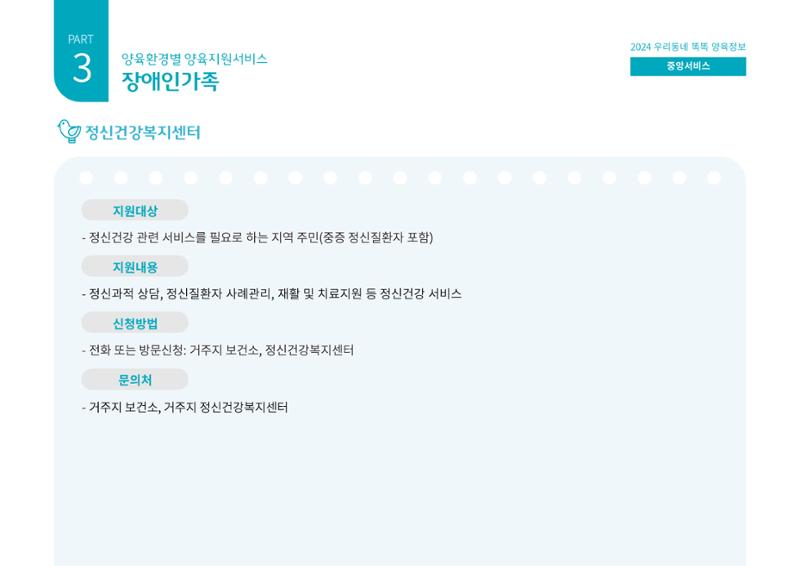 [대전광역시육아종합지원센터] 2024 포괄적 양육정보  94페이지
