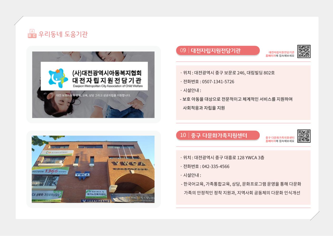[대전광역시육아종합지원센터] 2024 포괄적 양육정보  114페이지