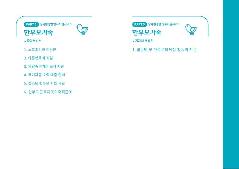[대전광역시육아종합지원센터] 2024 포괄적 양육정보  73페이지