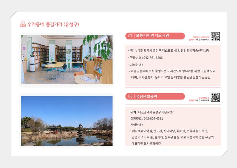 [대전광역시육아종합지원센터] 2024 포괄적 양육정보  100페이지