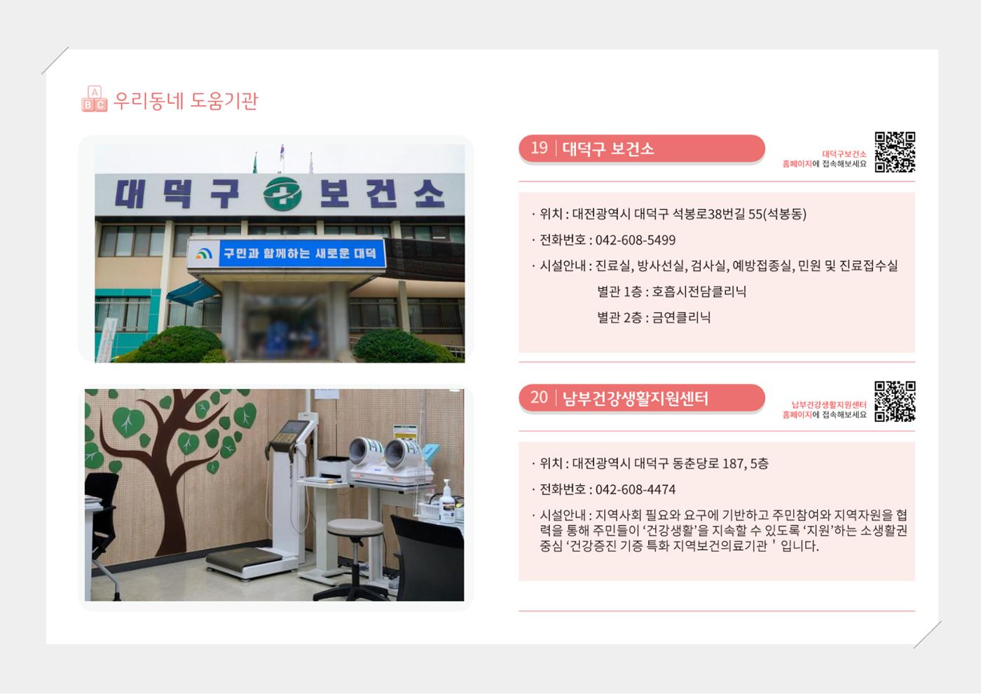 [대전광역시육아종합지원센터] 2024 포괄적 양육정보  119페이지