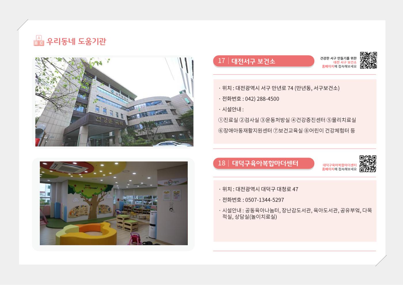 [대전광역시육아종합지원센터] 2024 포괄적 양육정보  118페이지