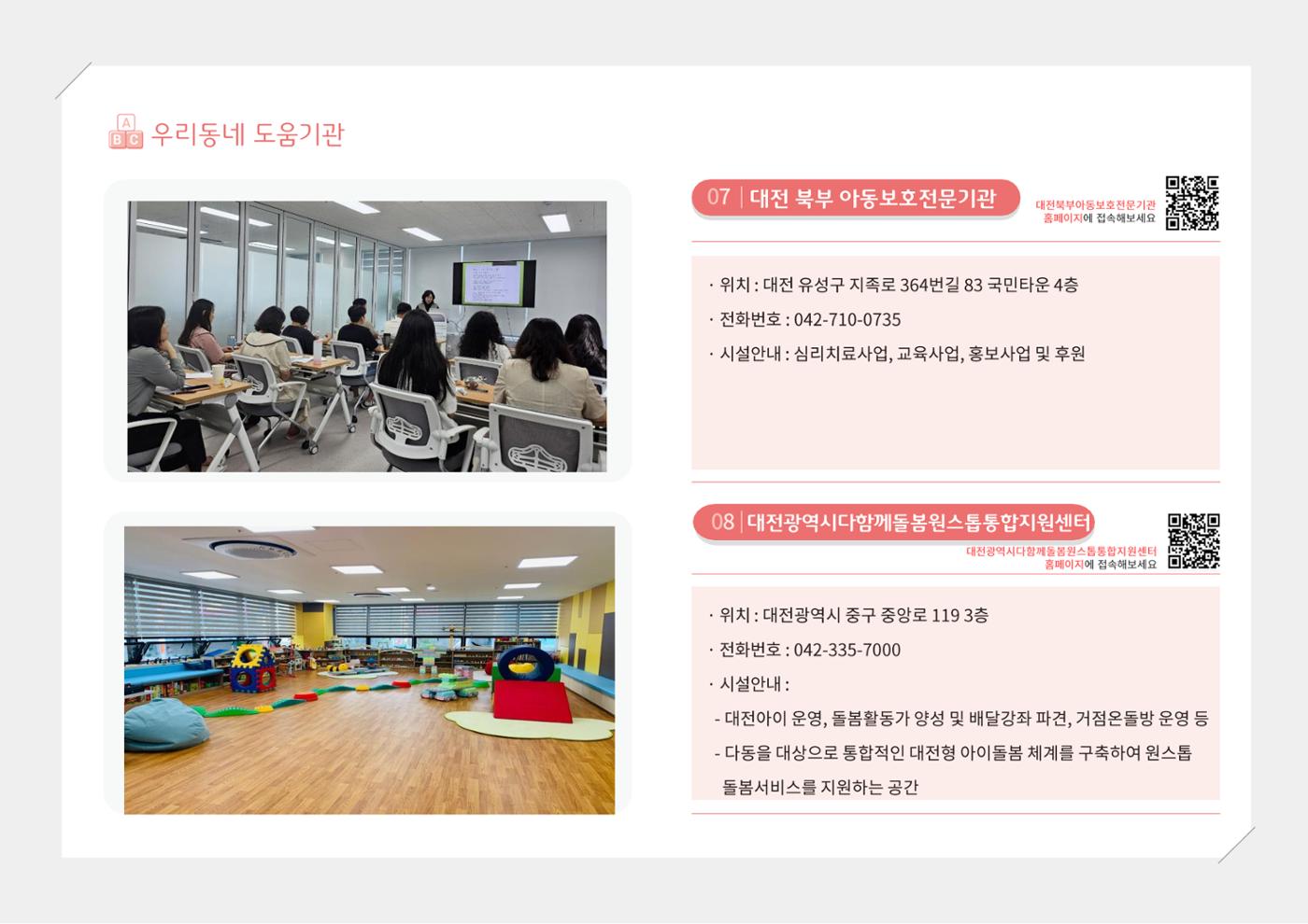 [대전광역시육아종합지원센터] 2024 포괄적 양육정보  113페이지