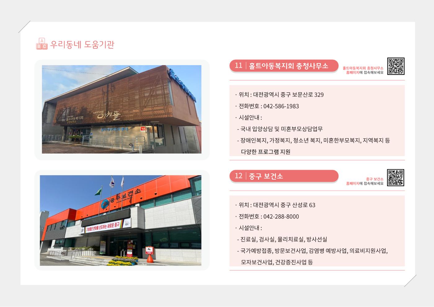 [대전광역시육아종합지원센터] 2024 포괄적 양육정보  115페이지