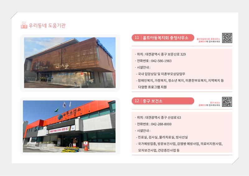 [대전광역시육아종합지원센터] 2024 포괄적 양육정보  115페이지