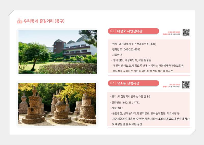 [대전광역시육아종합지원센터] 2024 포괄적 양육정보  97페이지