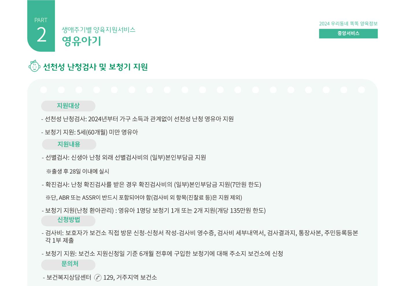 [대전광역시육아종합지원센터] 2024 포괄적 양육정보  43페이지