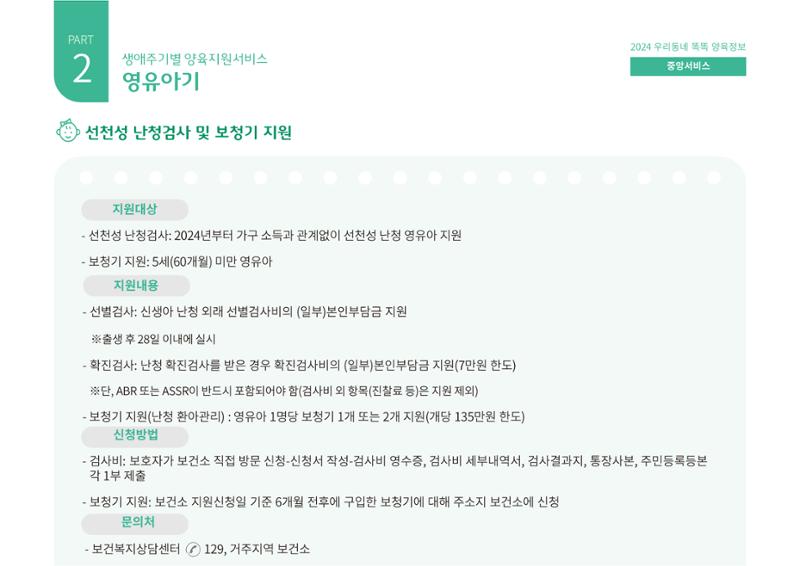 [대전광역시육아종합지원센터] 2024 포괄적 양육정보  43페이지