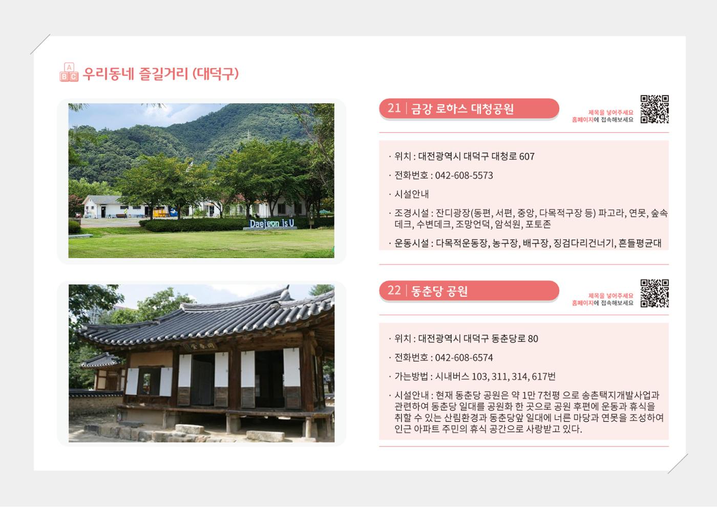 [대전광역시육아종합지원센터] 2024 포괄적 양육정보  107페이지