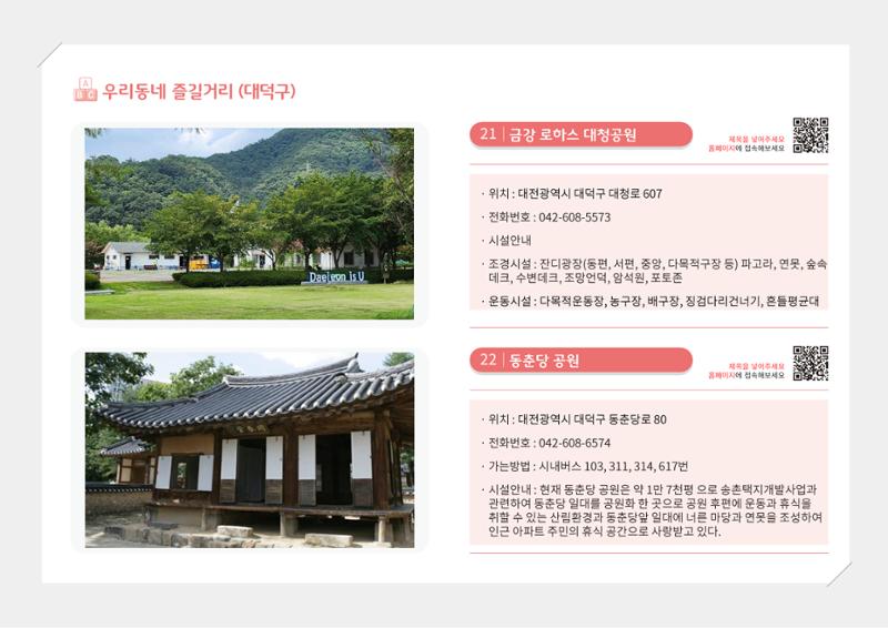 [대전광역시육아종합지원센터] 2024 포괄적 양육정보  107페이지