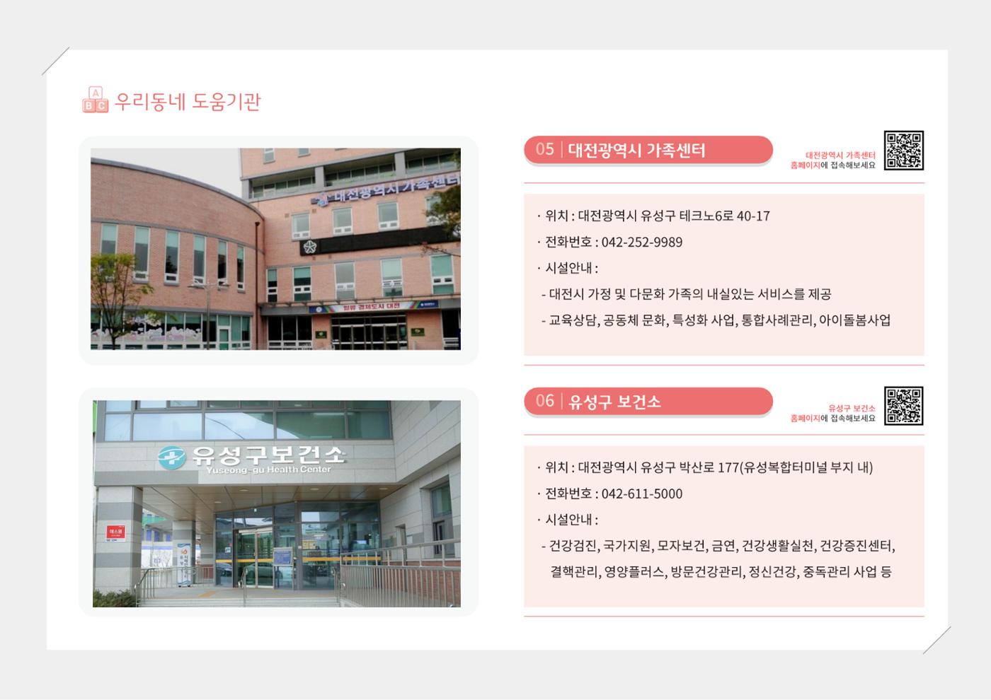 [대전광역시육아종합지원센터] 2024 포괄적 양육정보  112페이지