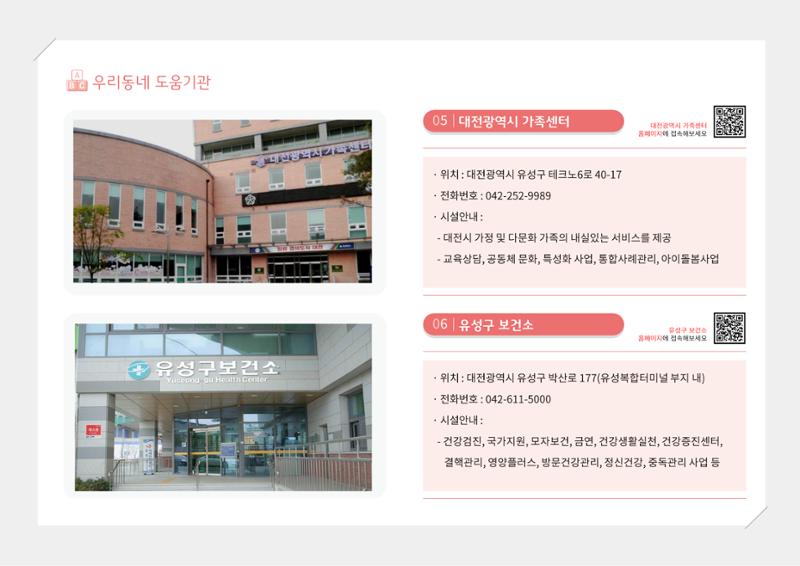 [대전광역시육아종합지원센터] 2024 포괄적 양육정보  112페이지