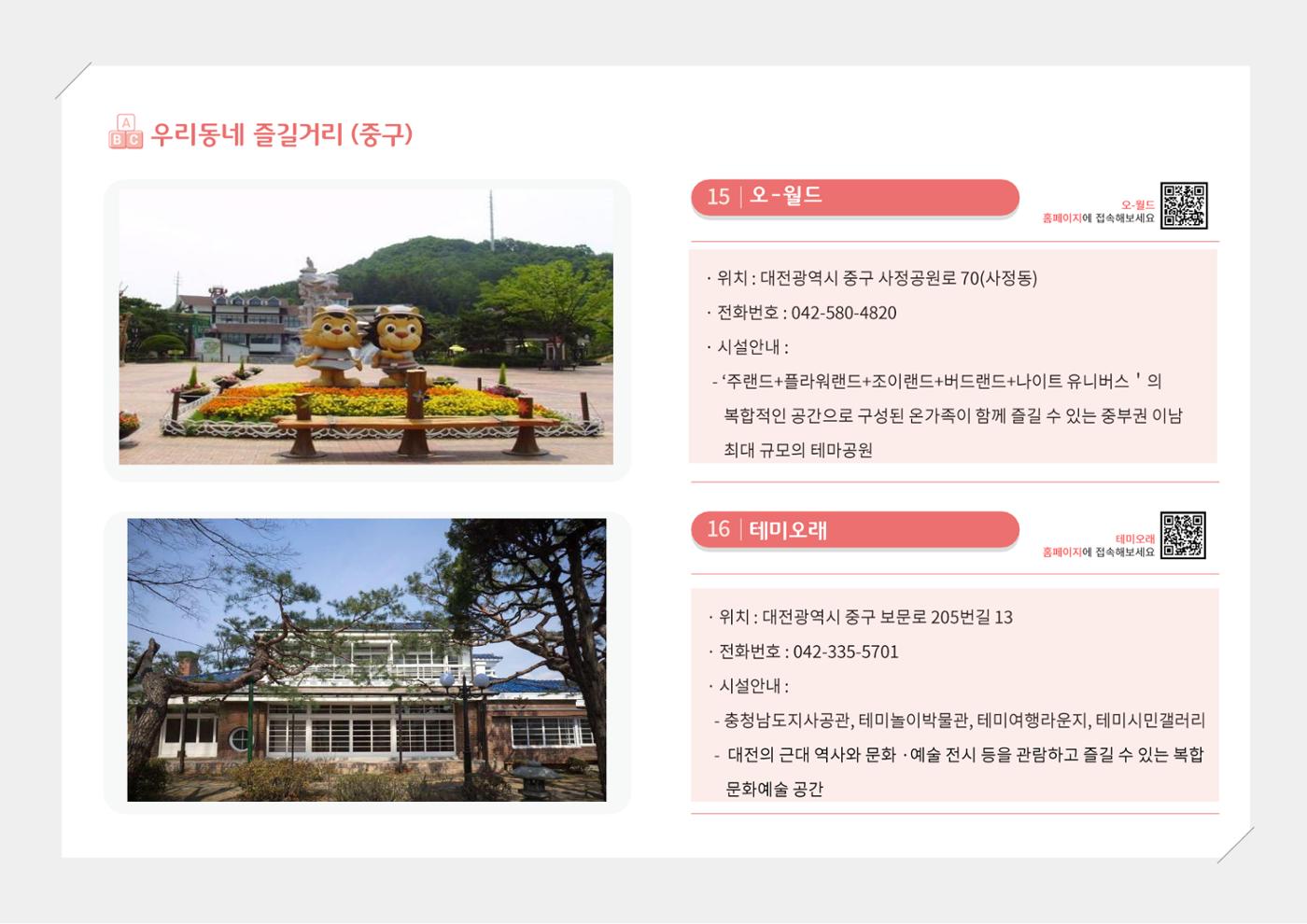 [대전광역시육아종합지원센터] 2024 포괄적 양육정보  104페이지
