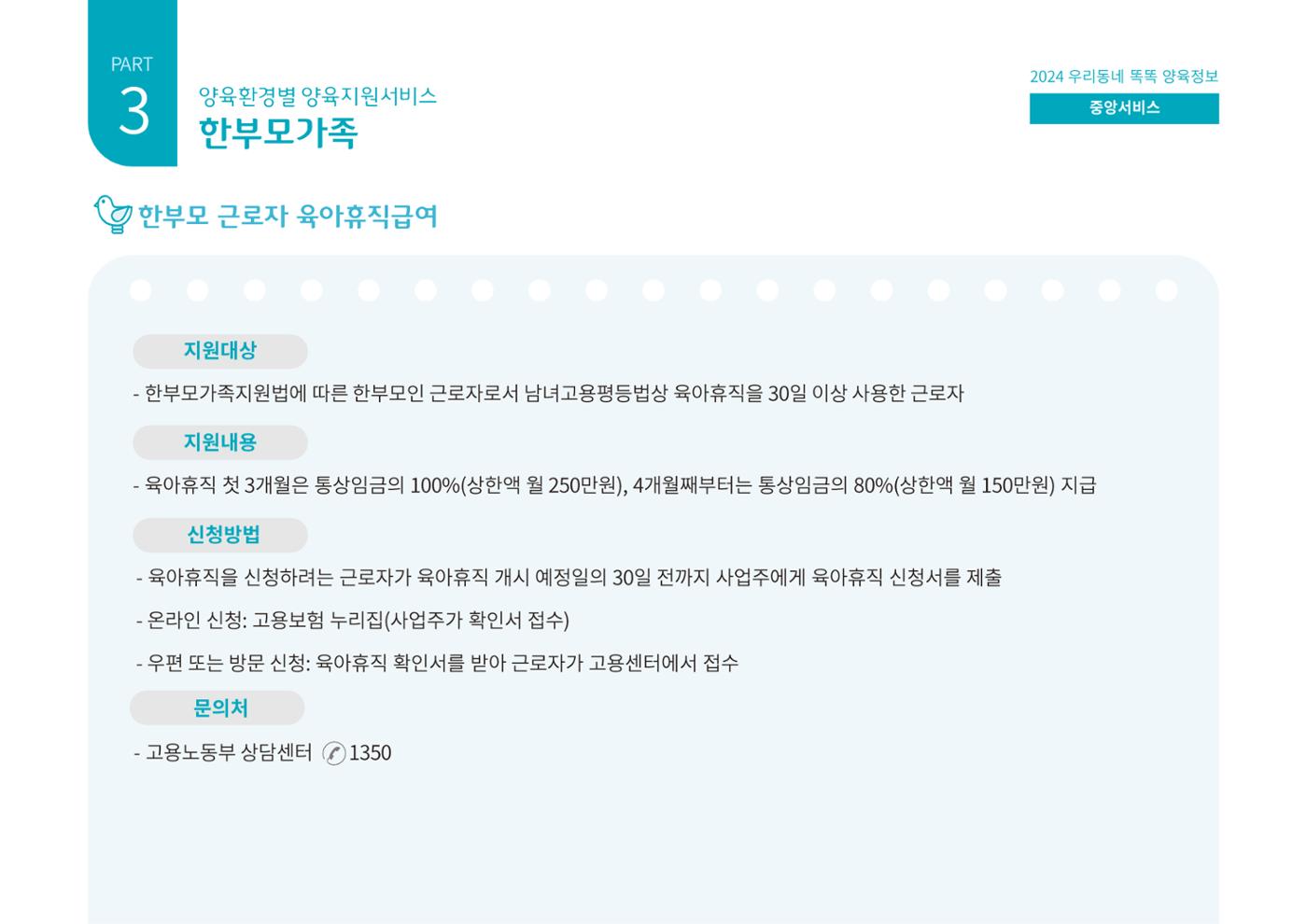 [대전광역시육아종합지원센터] 2024 포괄적 양육정보  79페이지