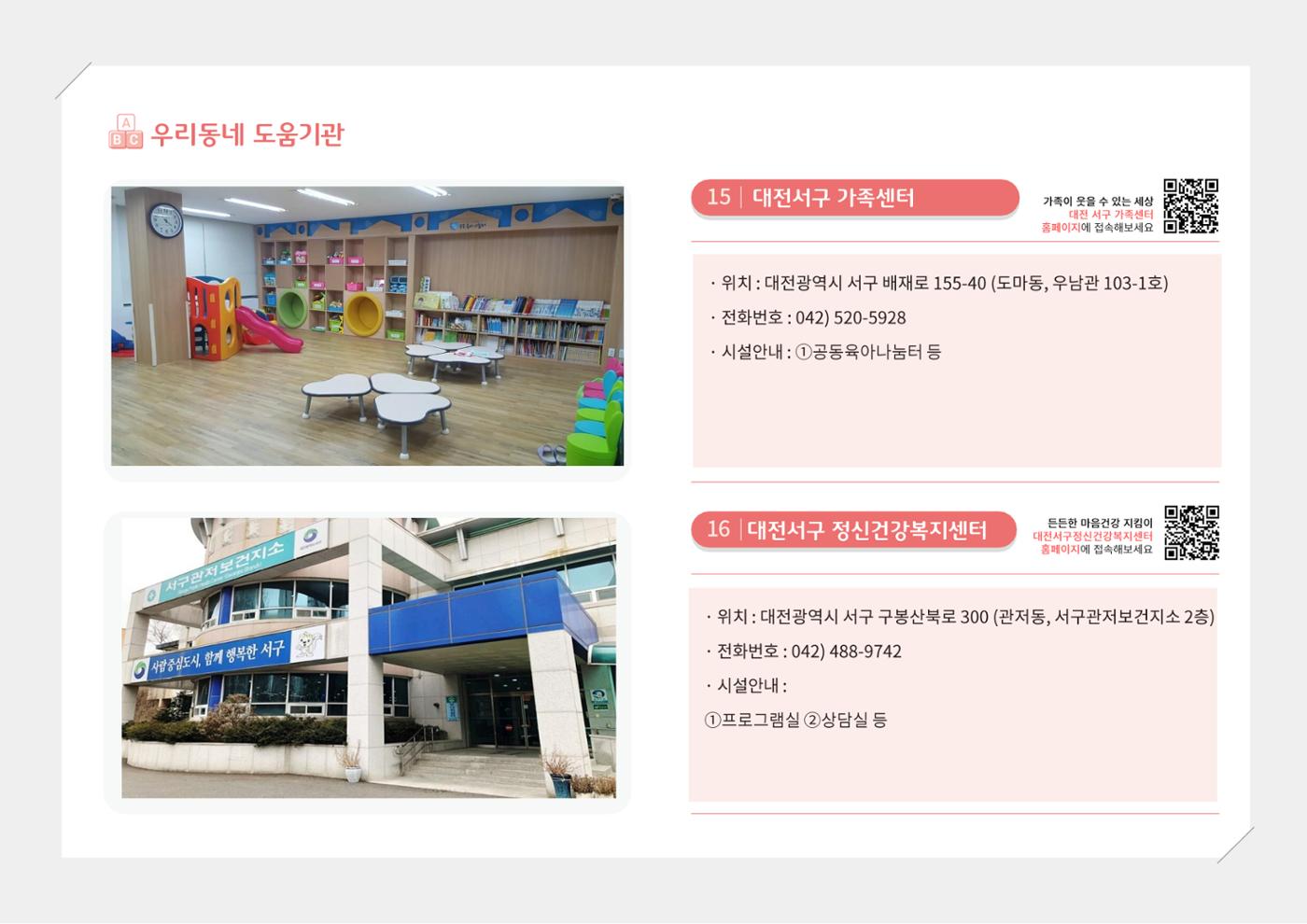 [대전광역시육아종합지원센터] 2024 포괄적 양육정보  117페이지