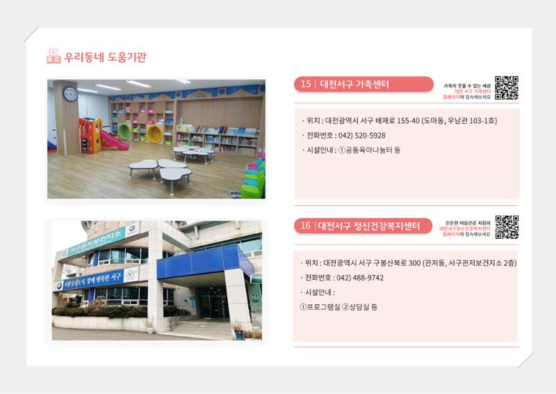 [대전광역시육아종합지원센터] 2024 포괄적 양육정보  117페이지