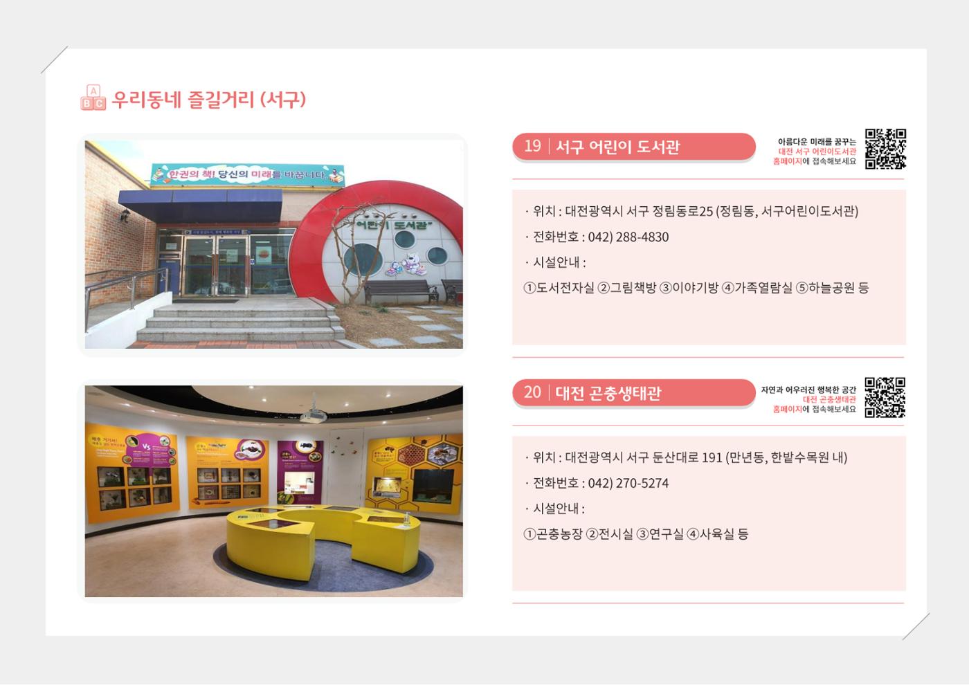 [대전광역시육아종합지원센터] 2024 포괄적 양육정보  106페이지