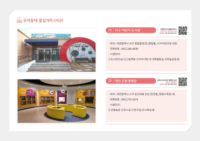 [대전광역시육아종합지원센터] 2024 포괄적 양육정보  106페이지