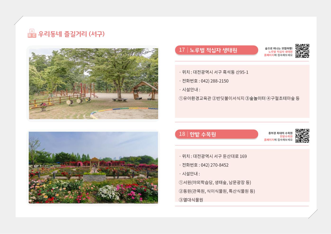 [대전광역시육아종합지원센터] 2024 포괄적 양육정보  105페이지