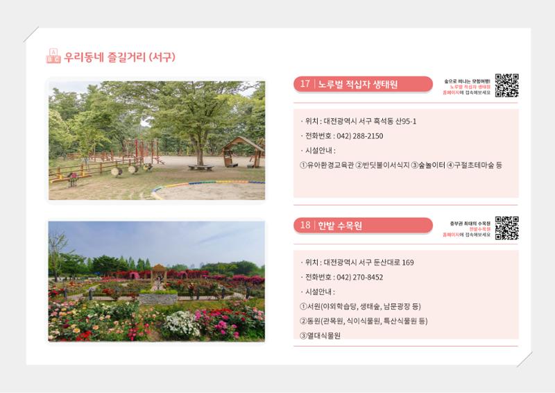 [대전광역시육아종합지원센터] 2024 포괄적 양육정보  105페이지