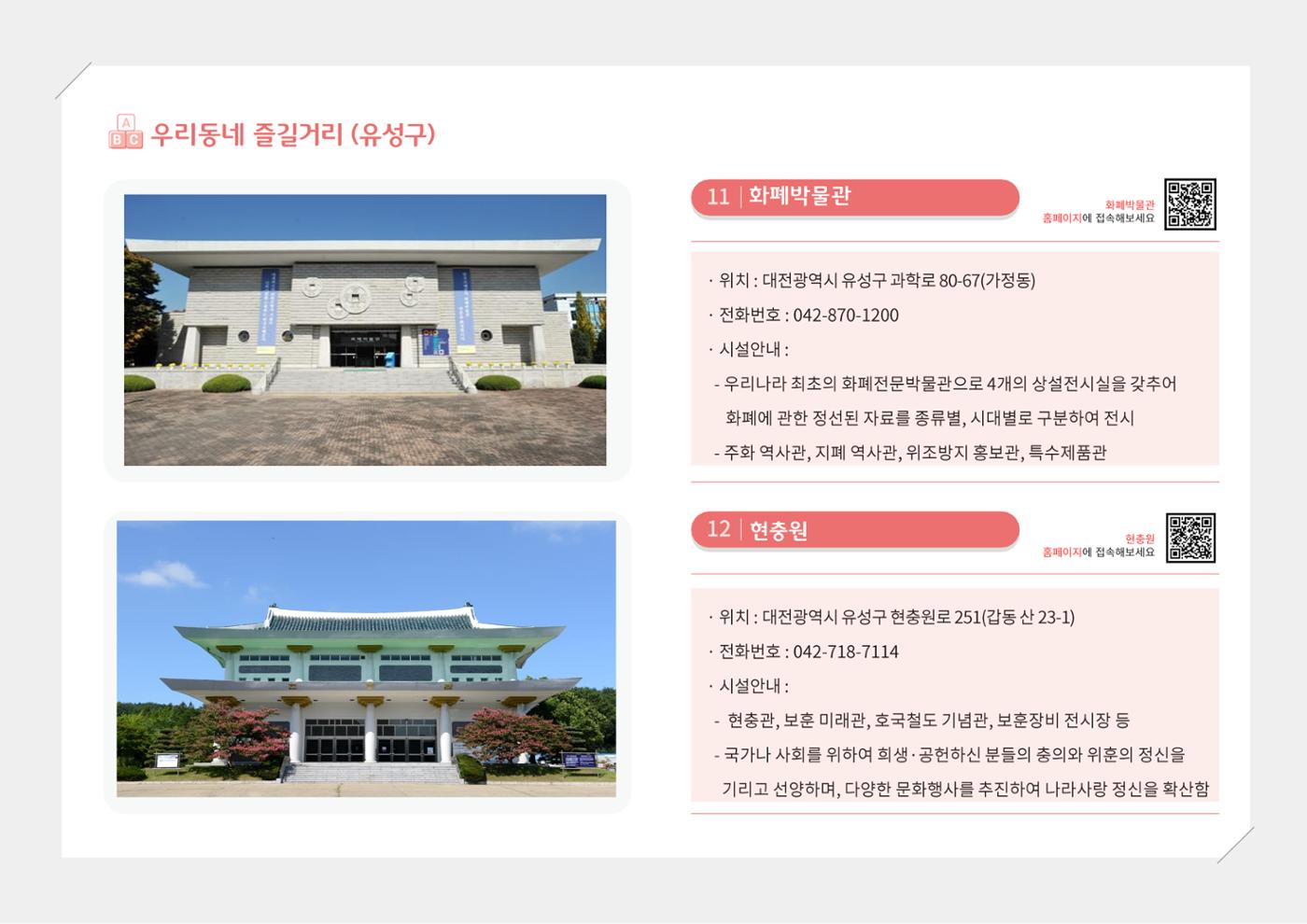 [대전광역시육아종합지원센터] 2024 포괄적 양육정보  102페이지