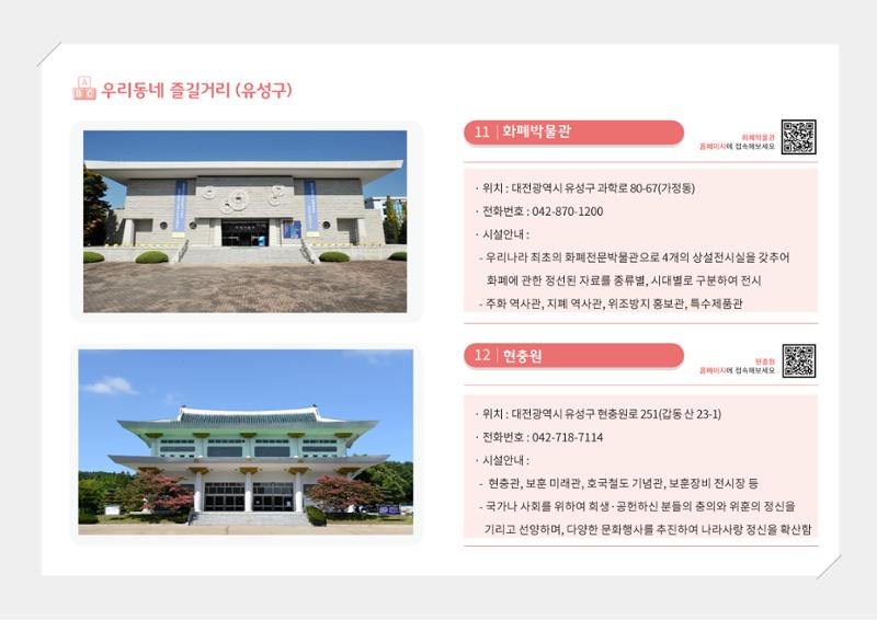 [대전광역시육아종합지원센터] 2024 포괄적 양육정보  102페이지