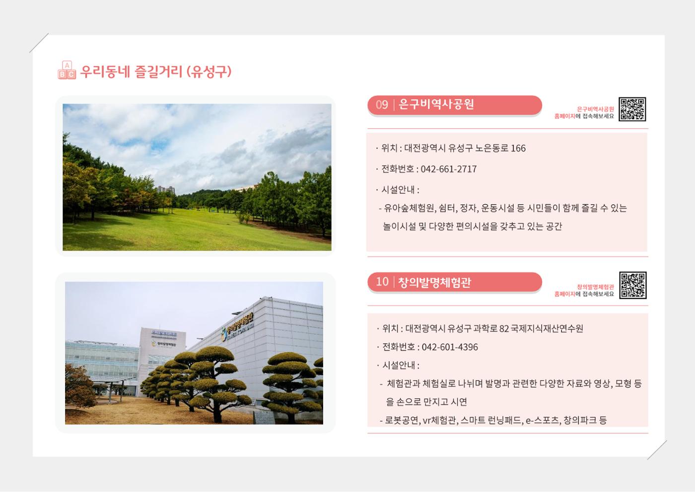 [대전광역시육아종합지원센터] 2024 포괄적 양육정보  101페이지