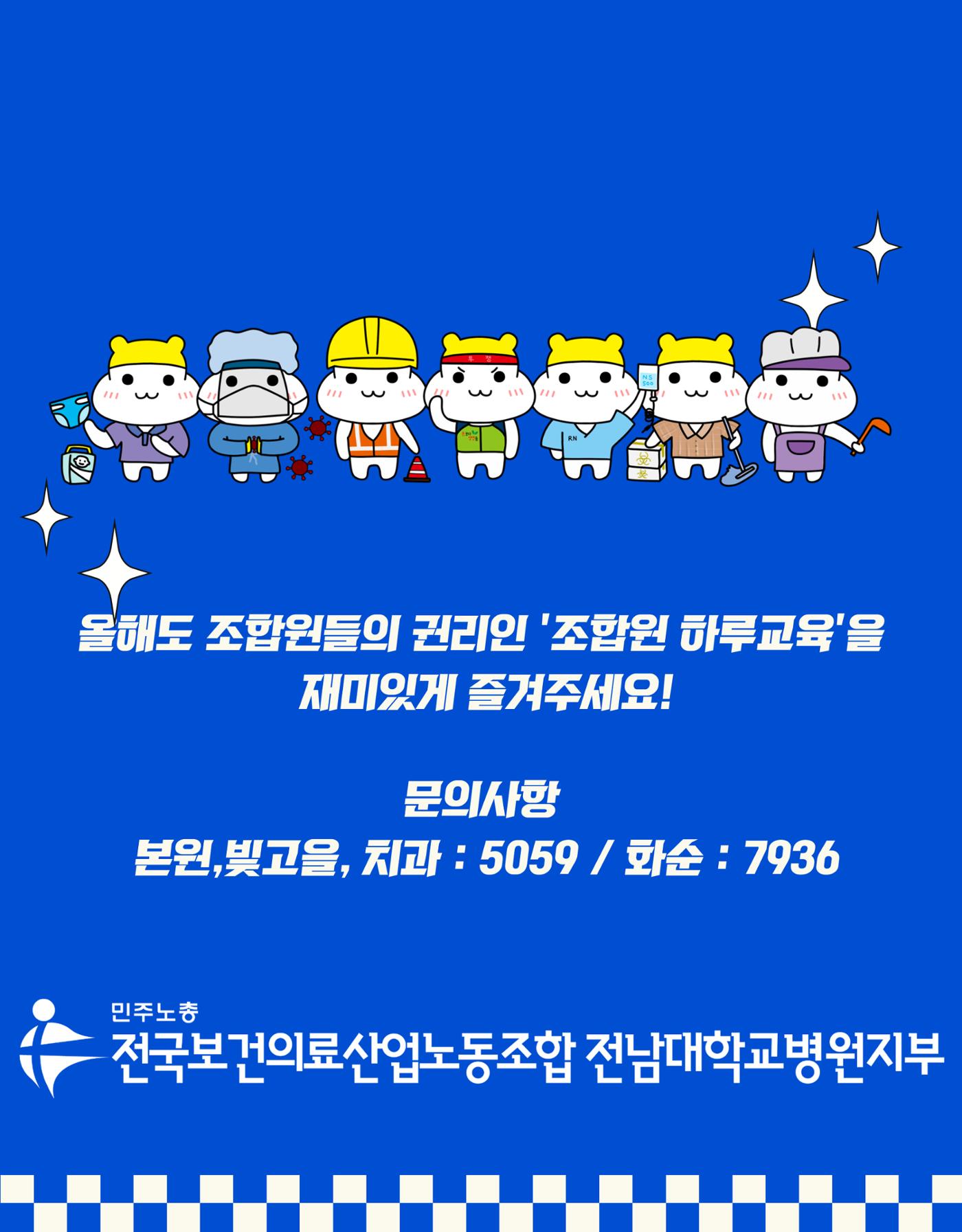 조합원하루교육 공지사항 6페이지
