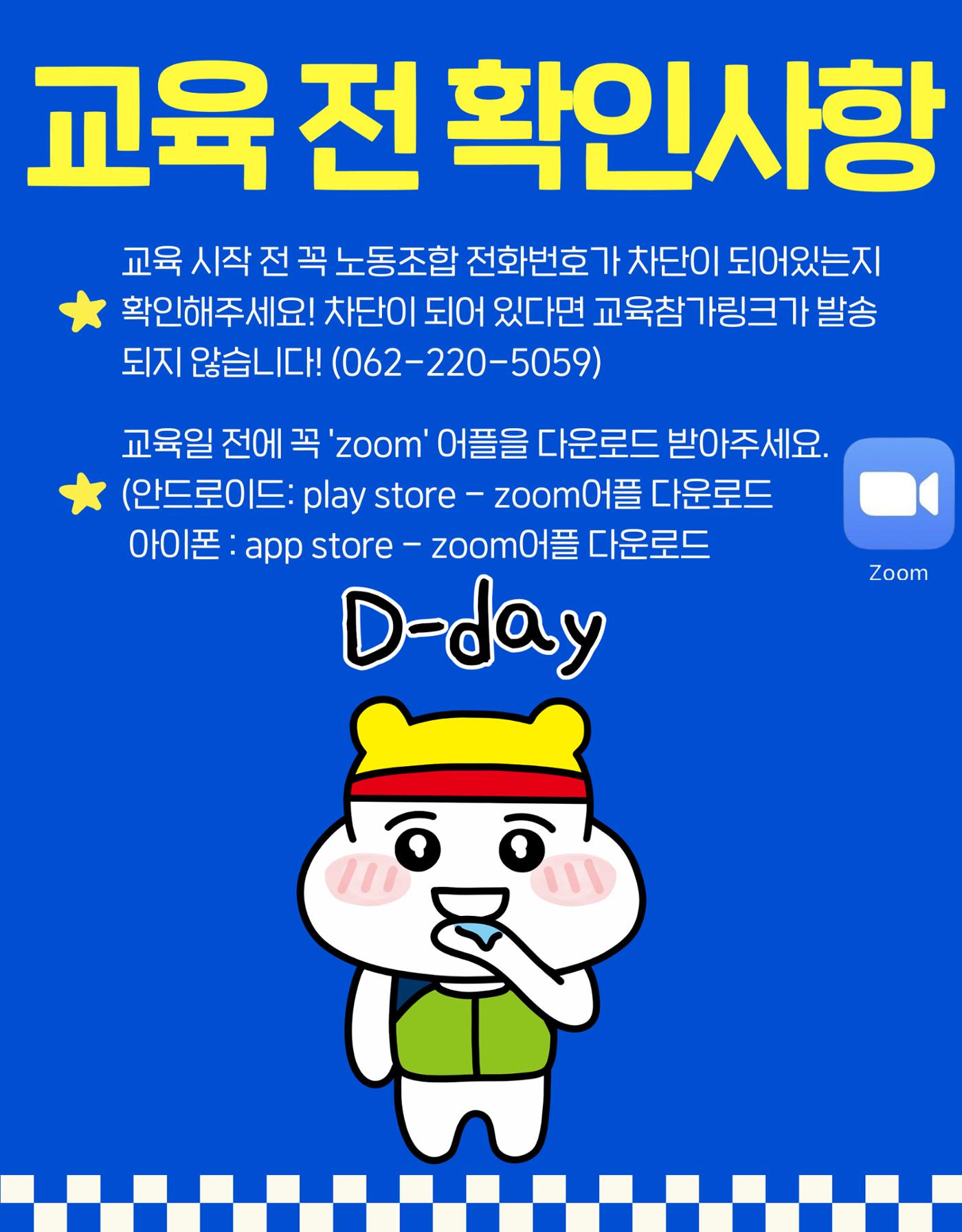 조합원하루교육 공지사항 2페이지
