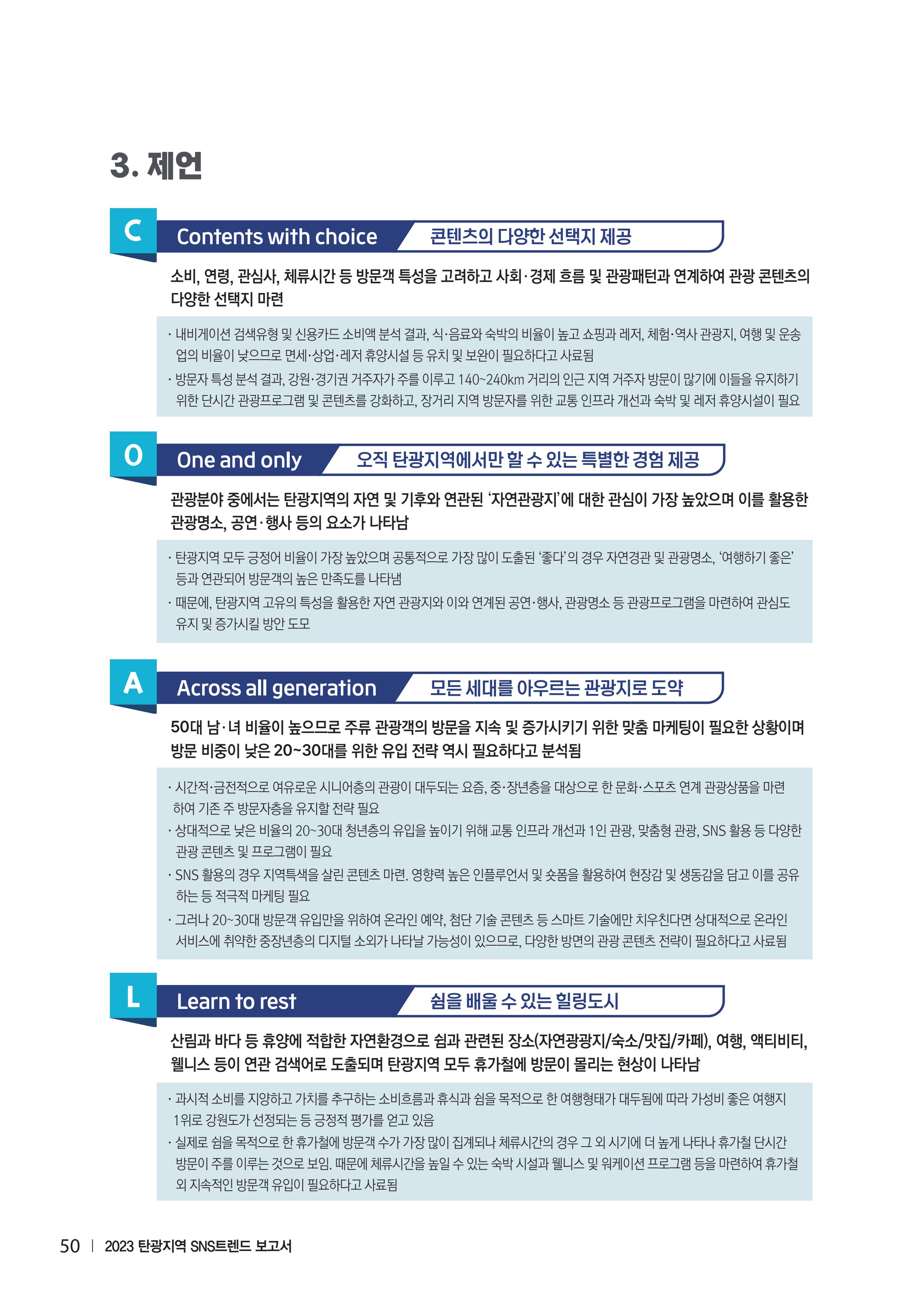 2023 탄광지역 SNS트렌드 보고서 59페이지