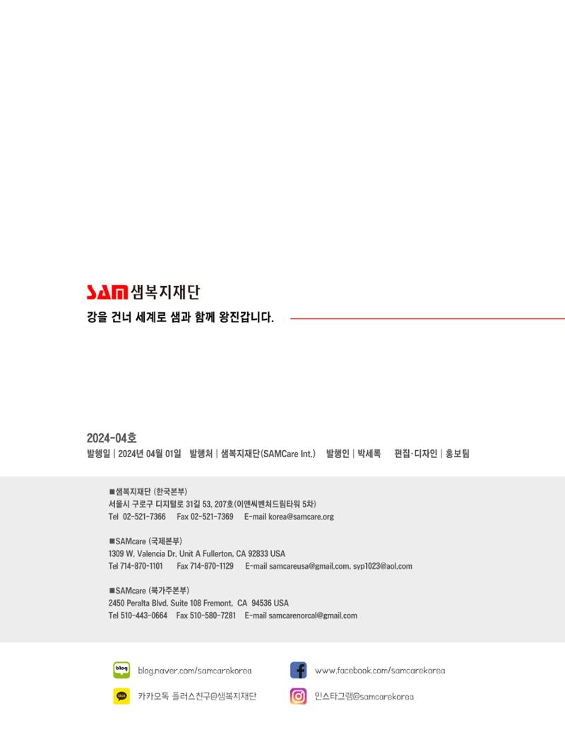 샘복지재단 4월 소식지 16페이지