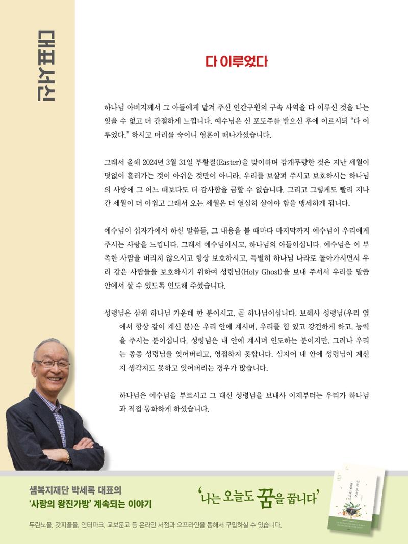 샘복지재단 4월 소식지 2페이지