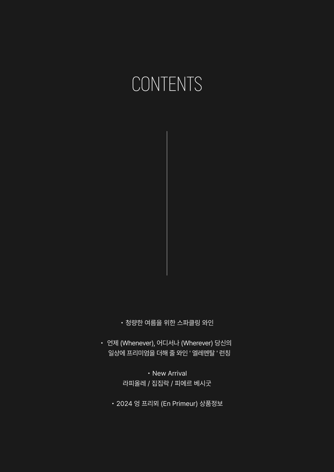 동원와인플러스 뉴스레터 6월호🍷 2p