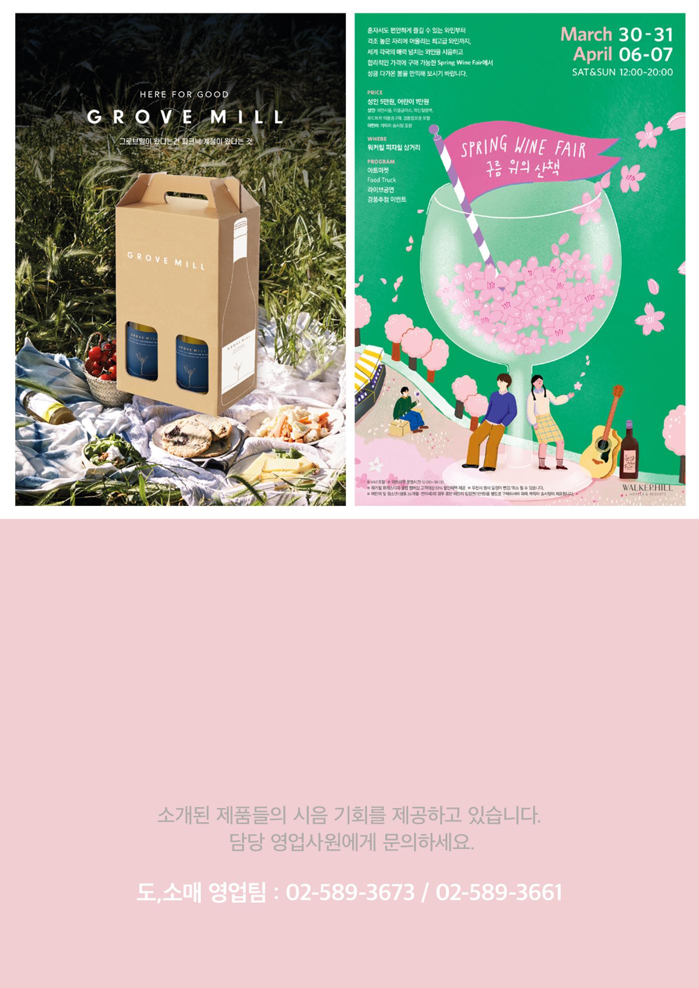 동원 와인플러스 뉴스레터 4월호🌸 9p