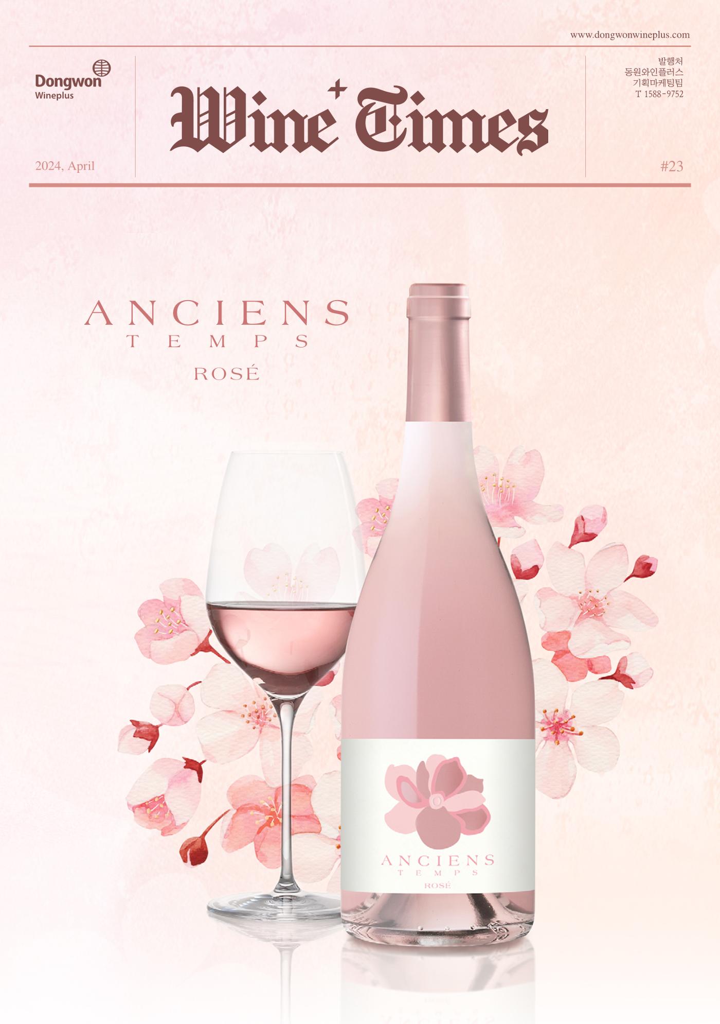 동원 와인플러스 뉴스레터 4월호🌸 1p