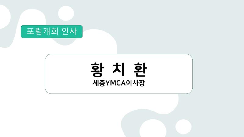 2024-1차 세종자원순환포럼 2페이지
