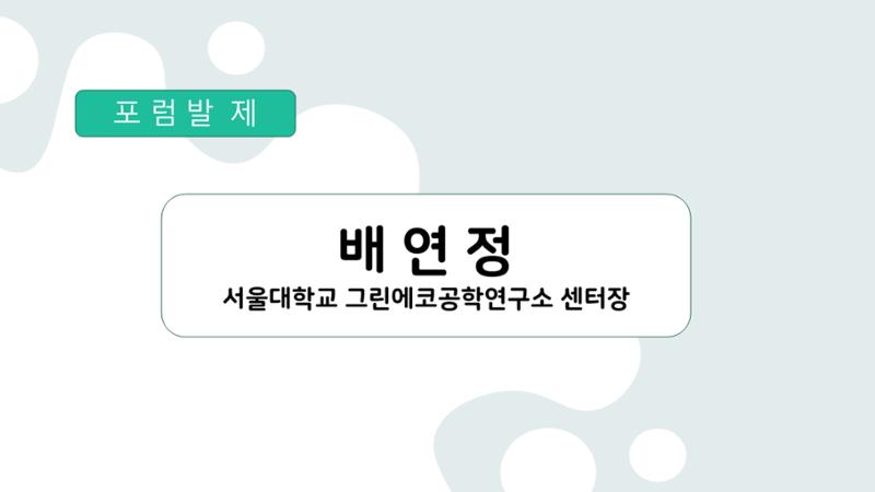 2024-1차 세종자원순환포럼 5페이지