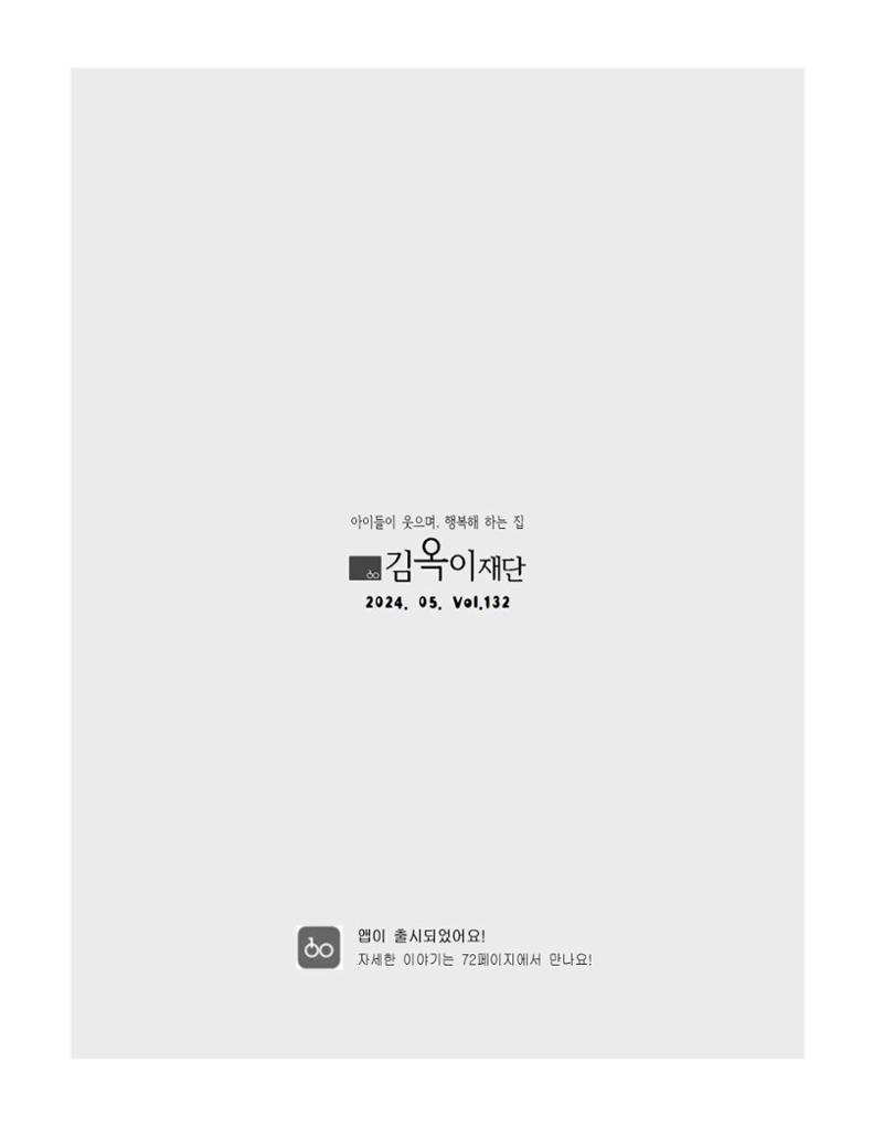 김옥이재단 소식지 2024 봄호 3페이지