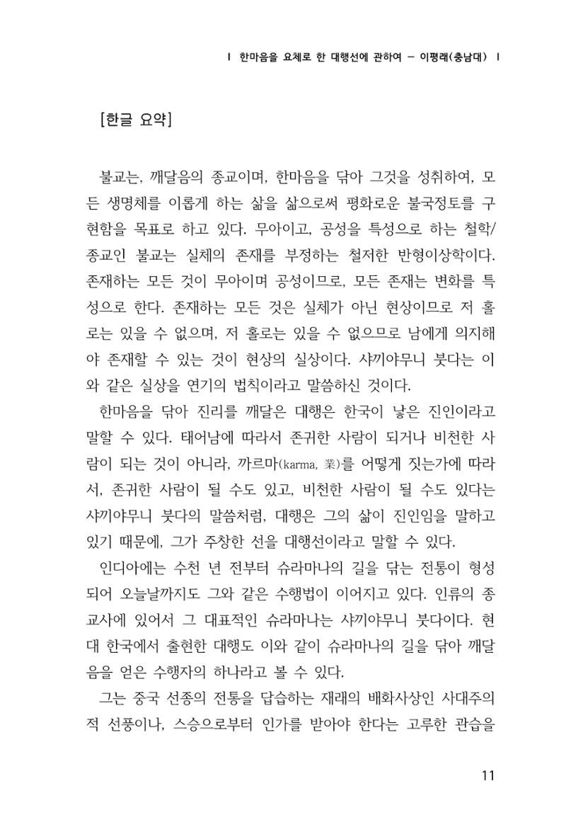 한마음연구 창간호(1집) 2018년 8월 12페이지