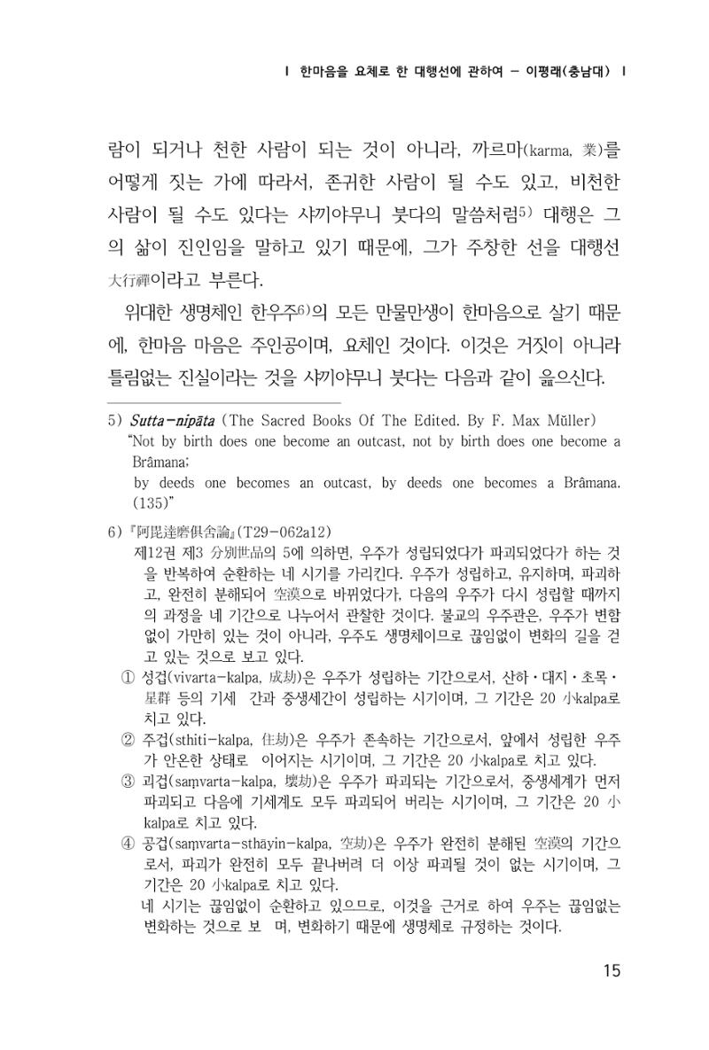 한마음연구 창간호(1집) 2018년 8월 16페이지