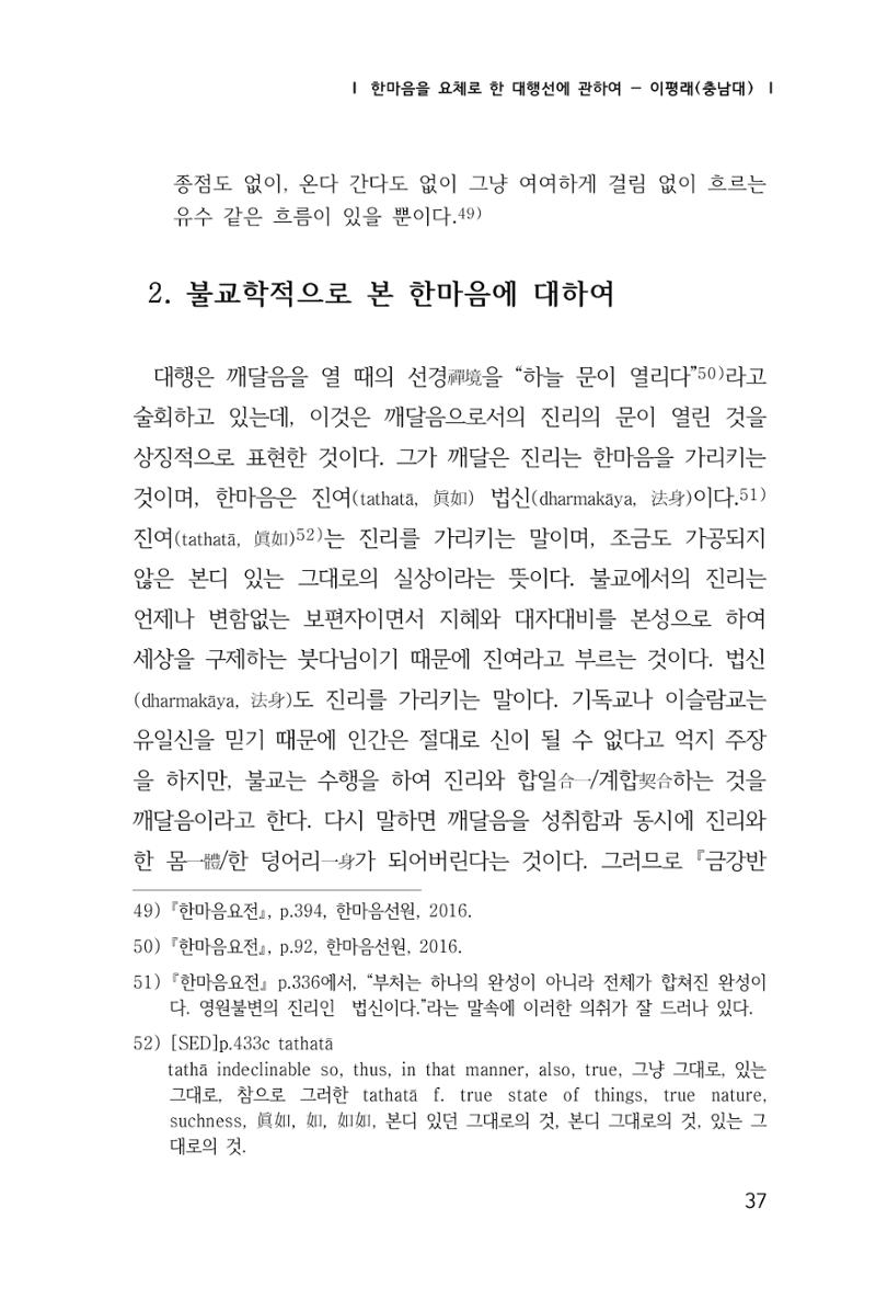 한마음연구 창간호(1집) 2018년 8월 38페이지