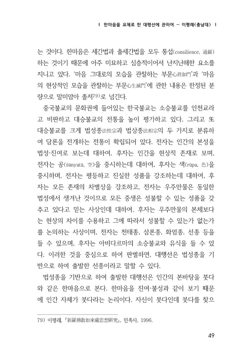 한마음연구 창간호(1집) 2018년 8월 50페이지