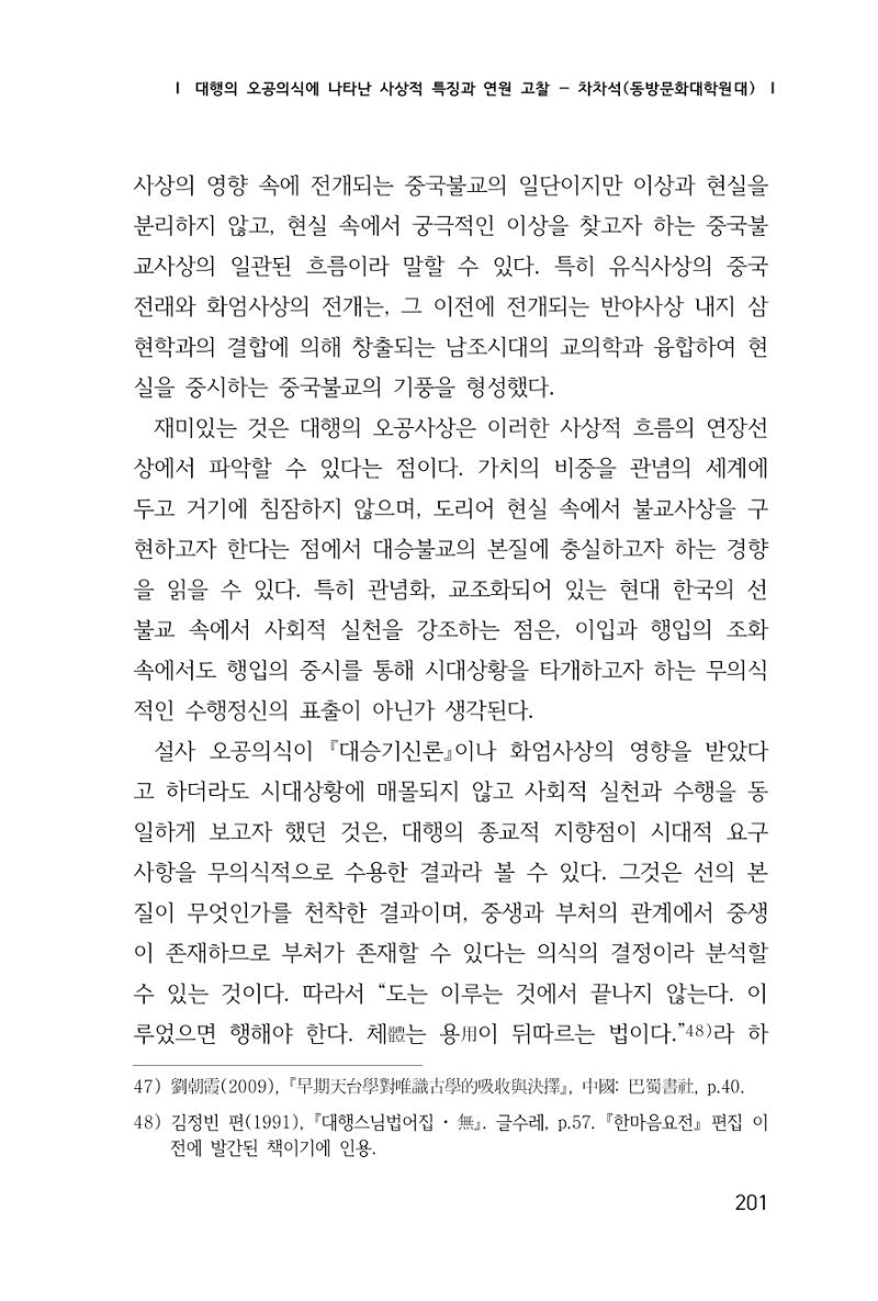 한마음연구 창간호(1집) 2018년 8월 202페이지