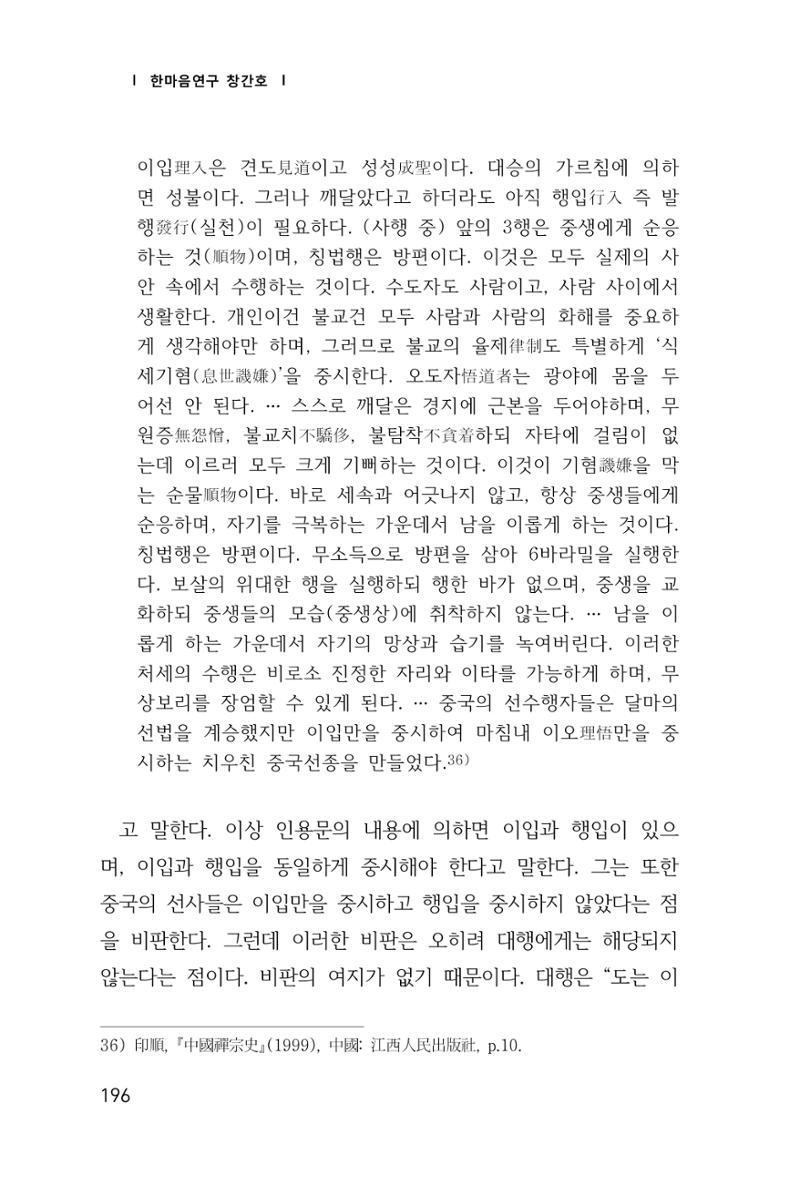 한마음연구 창간호(1집) 2018년 8월 197페이지